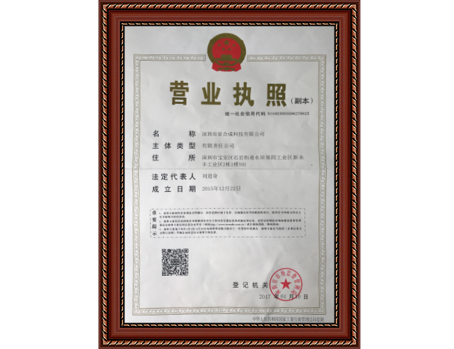 營業(yè)執照(zhào)